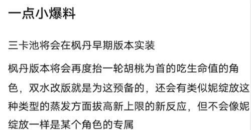 原神3.6最新池爆料,神秘新角色揭晓，池子爆料引玩家热议  第1张